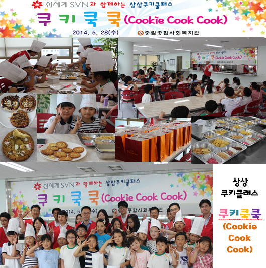 신세계 SVN과 함께하는 상상쿠키클래스 특강 \'쿠키쿡쿡(Cookie Cook Cook)'